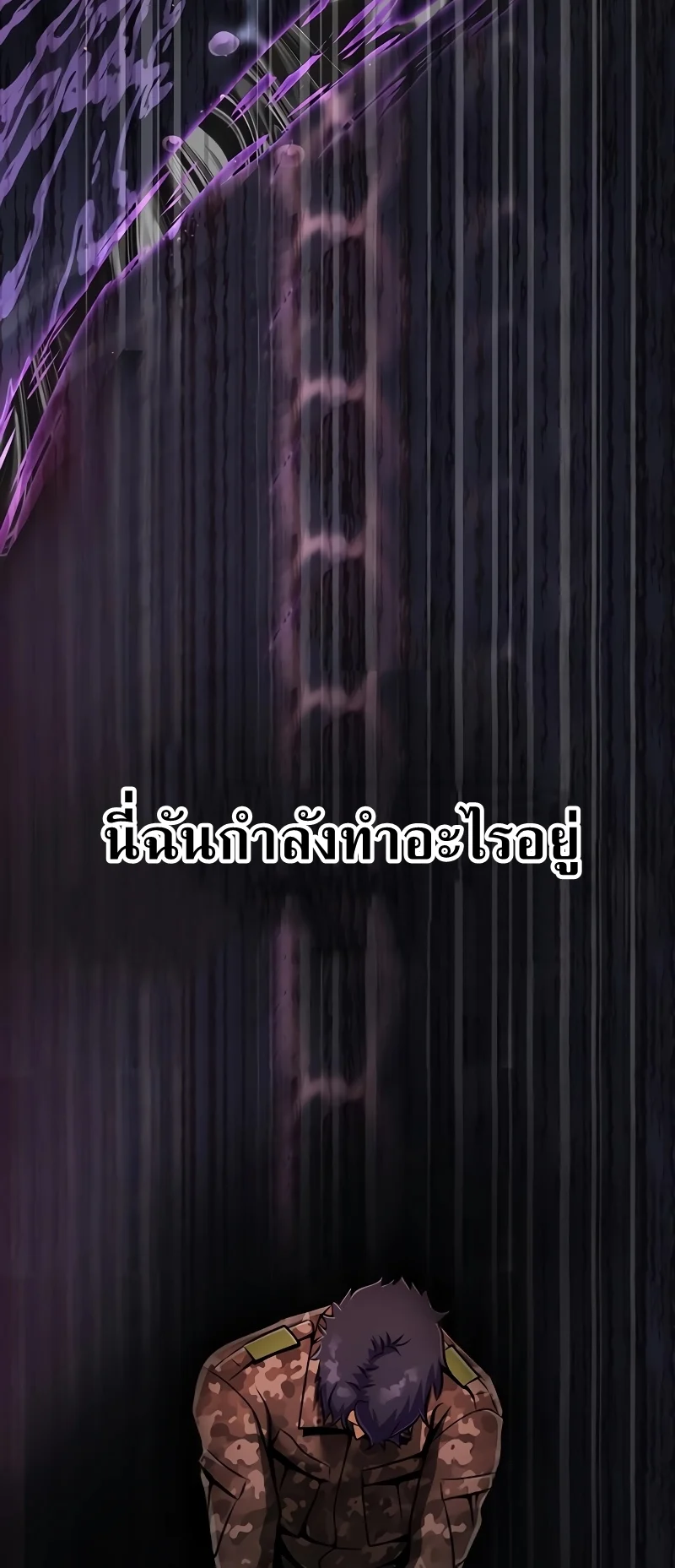 Steel-Eating Player ตอนที่ 46 page 68