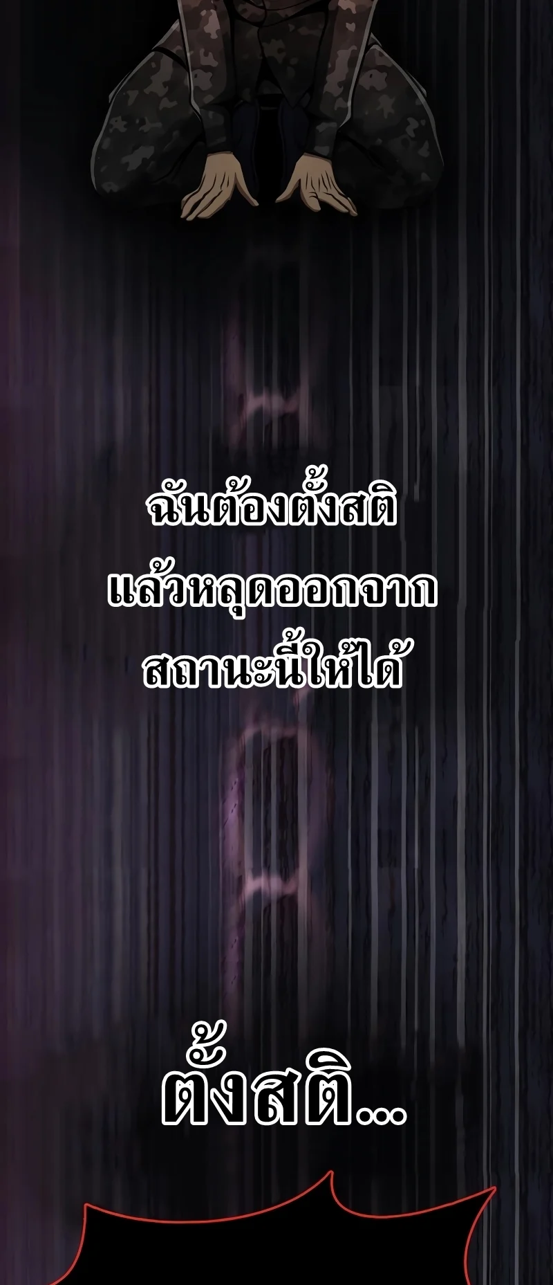 Steel-Eating Player ตอนที่ 46 page 69