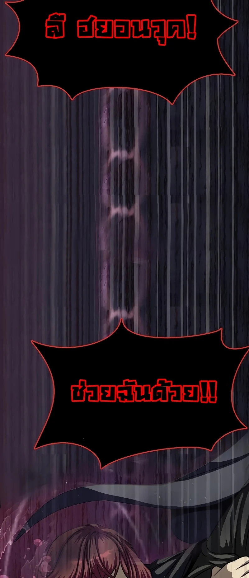 Steel-Eating Player ตอนที่ 46 page 70