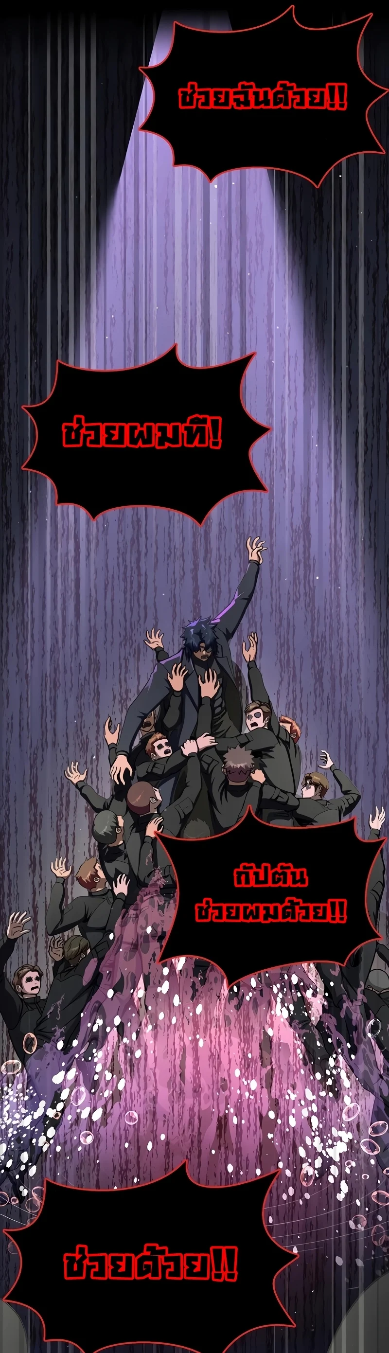 Steel-Eating Player ตอนที่ 46 page 72