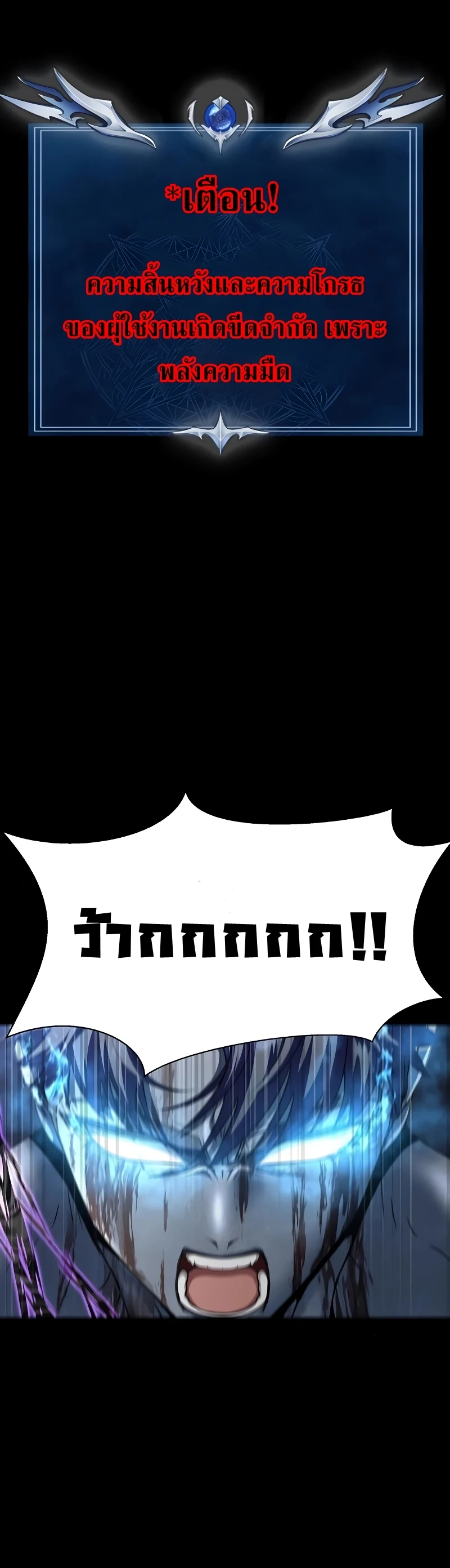 Steel-Eating Player ตอนที่ 46 page 76