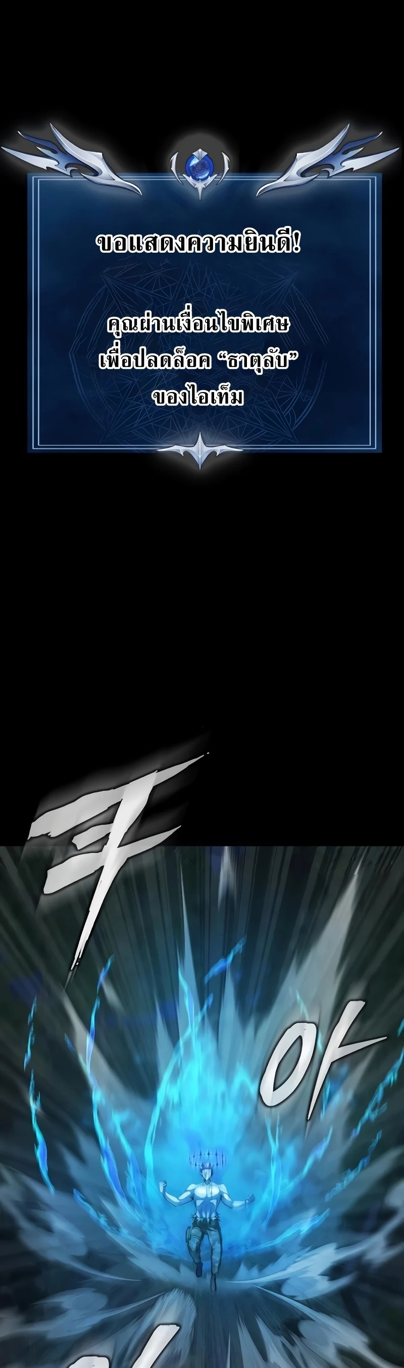 Steel-Eating Player ตอนที่ 46 page 77