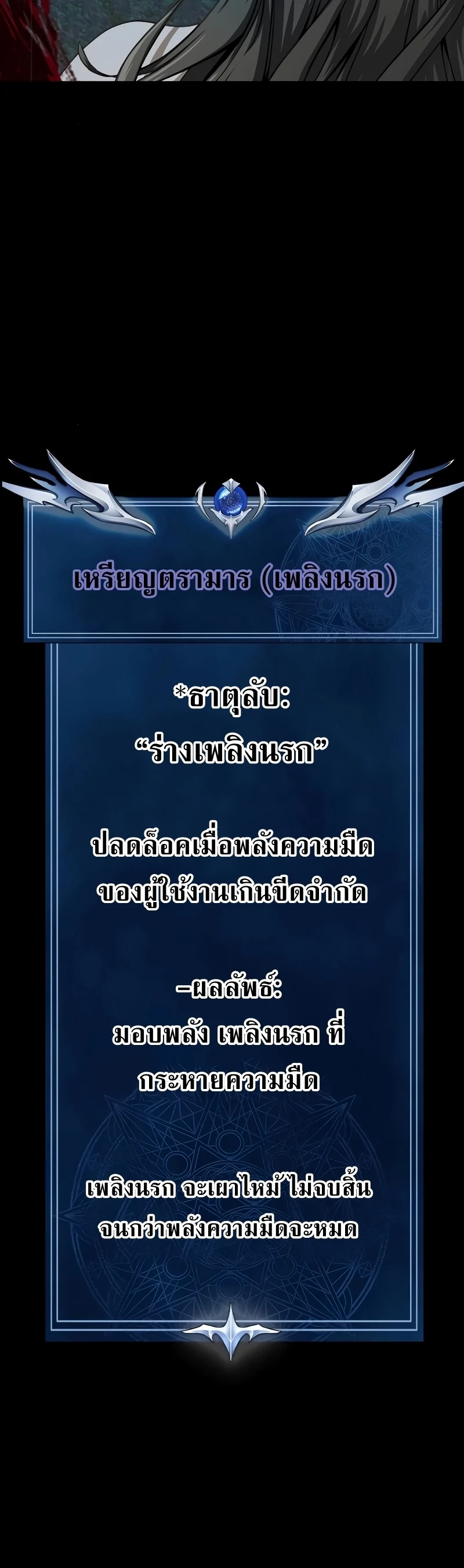 Steel-Eating Player ตอนที่ 46 page 80