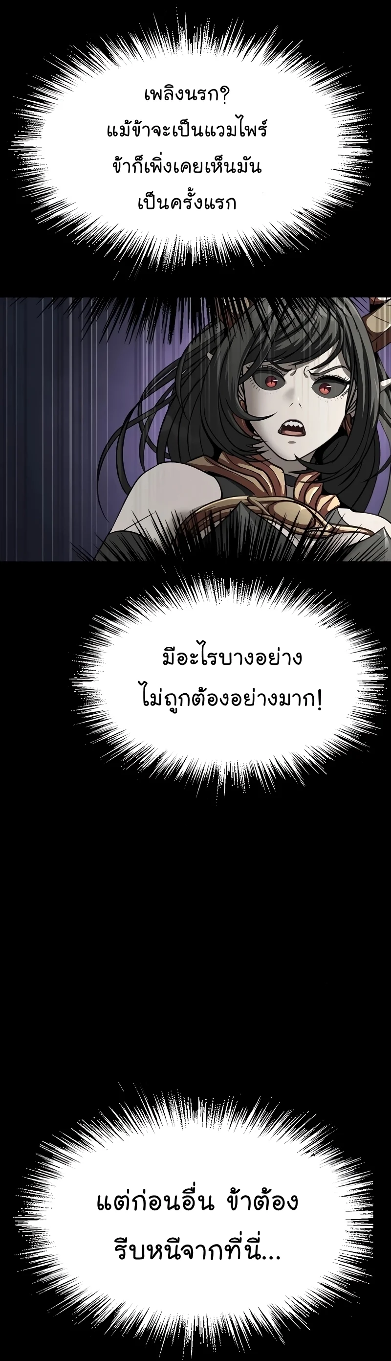 Steel-Eating Player ตอนที่ 46 page 82