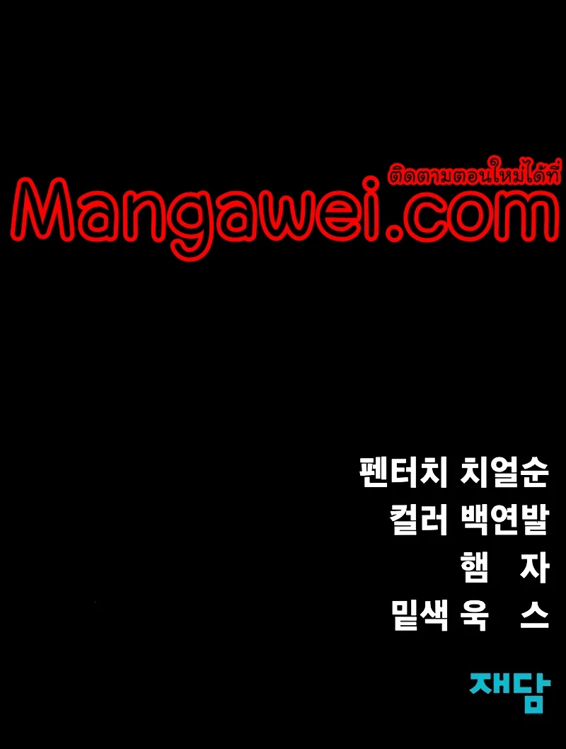 Steel-Eating Player ตอนที่ 46 page 87