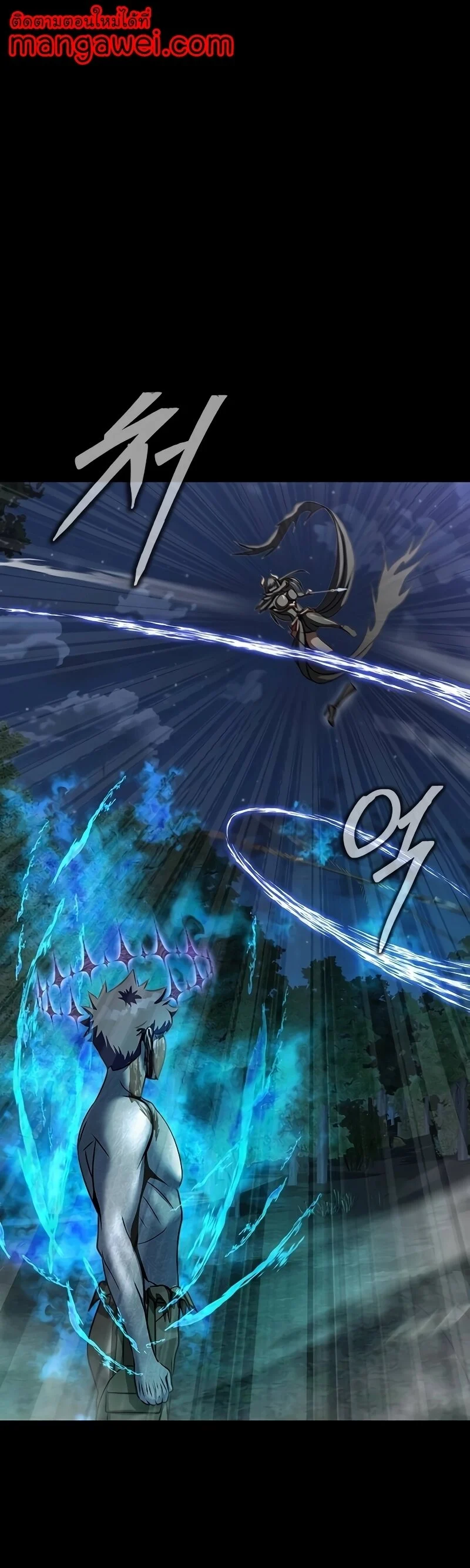 Steel-Eating Player ตอนที่ 47 page 0