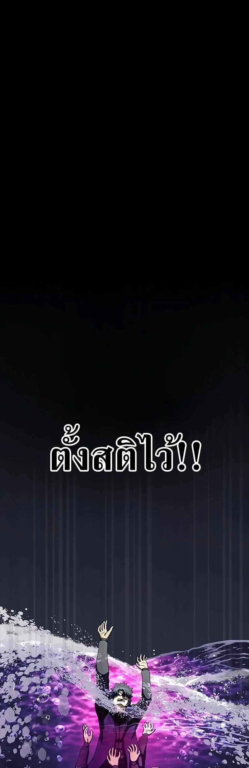 Steel-Eating Player ตอนที่ 47 page 5