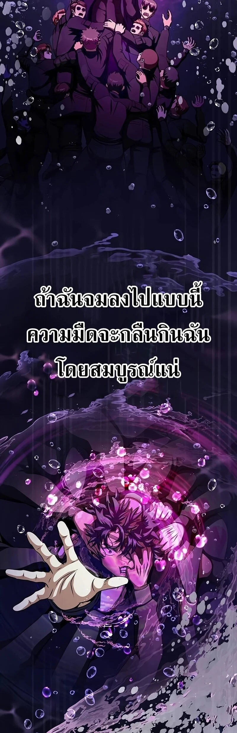 Steel-Eating Player ตอนที่ 47 page 6