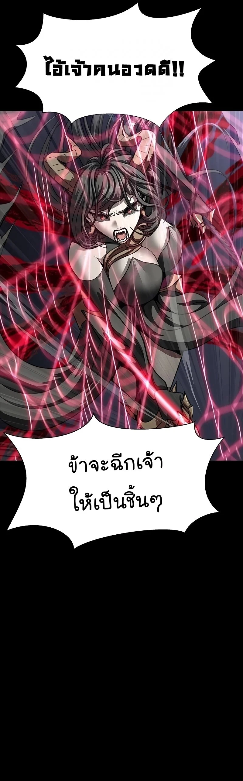 Steel-Eating Player ตอนที่ 47 page 10