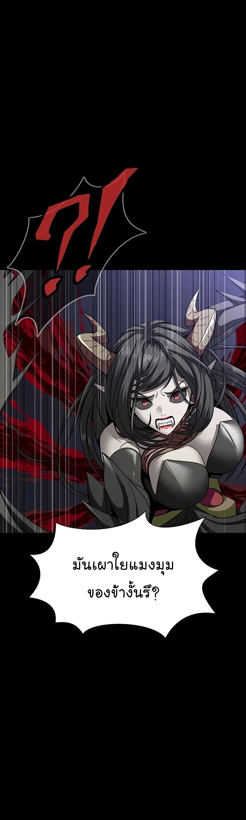 Steel-Eating Player ตอนที่ 47 page 17