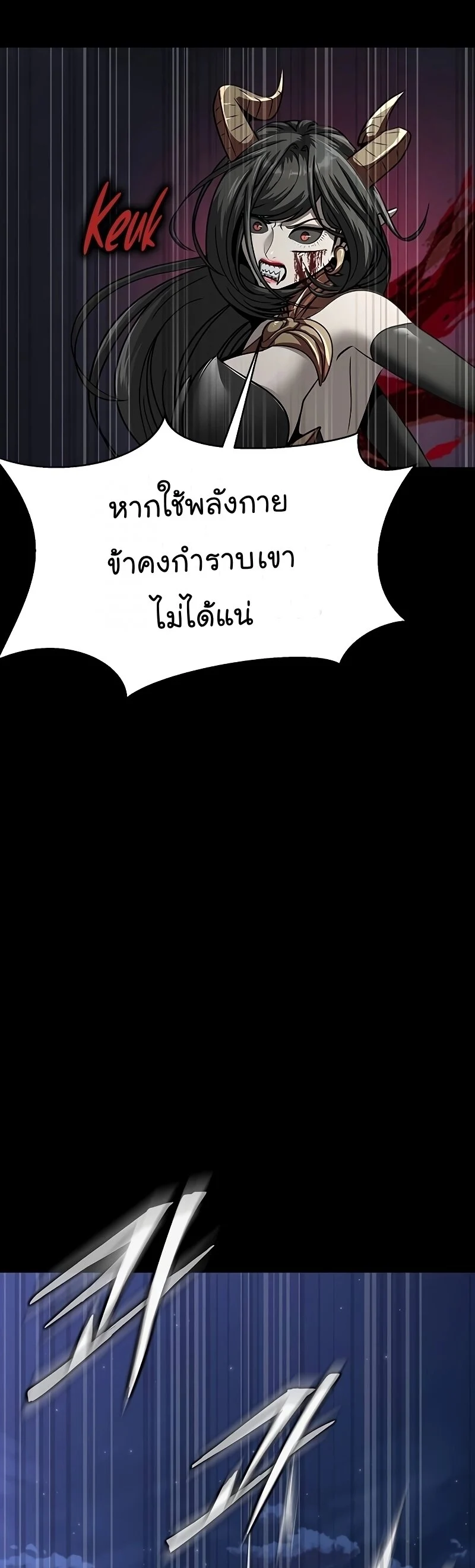 Steel-Eating Player ตอนที่ 47 page 23