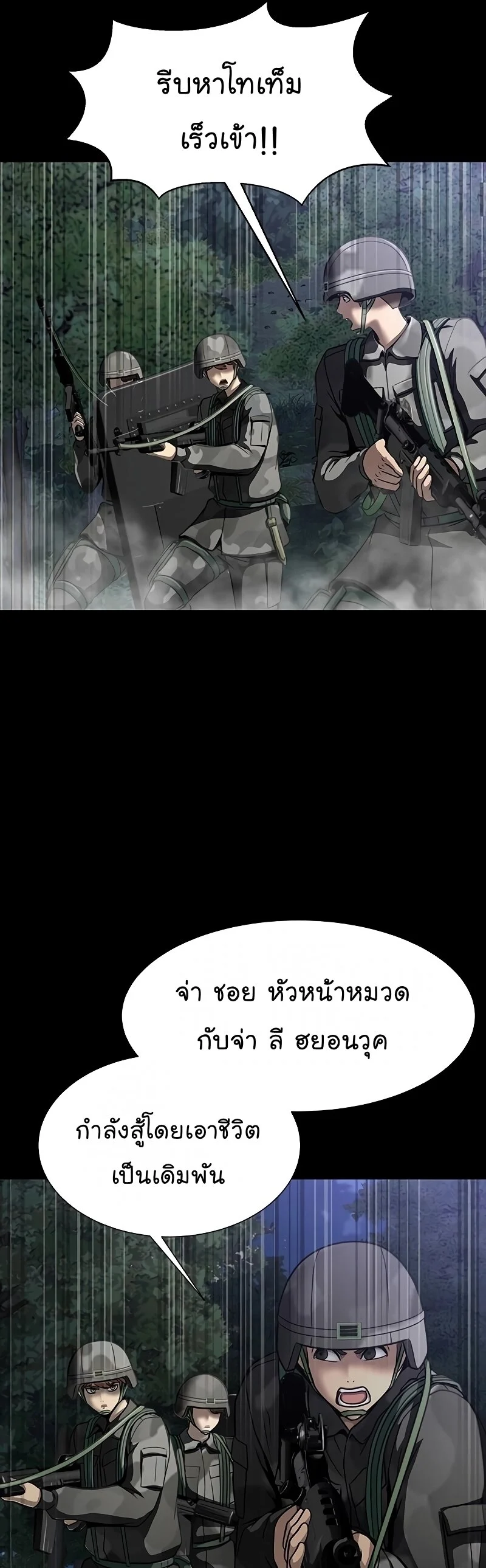 Steel-Eating Player ตอนที่ 47 page 25