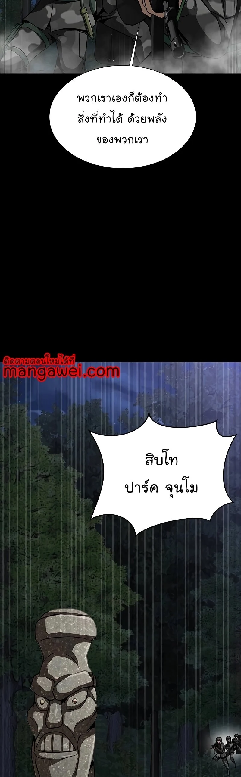 Steel-Eating Player ตอนที่ 47 page 26