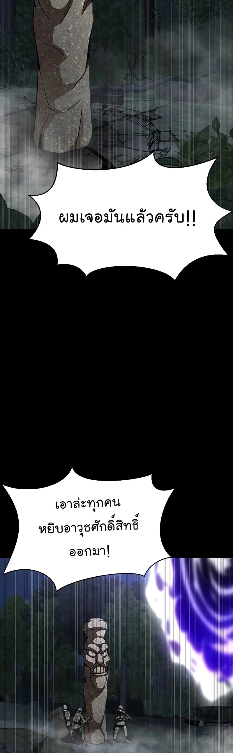 Steel-Eating Player ตอนที่ 47 page 27