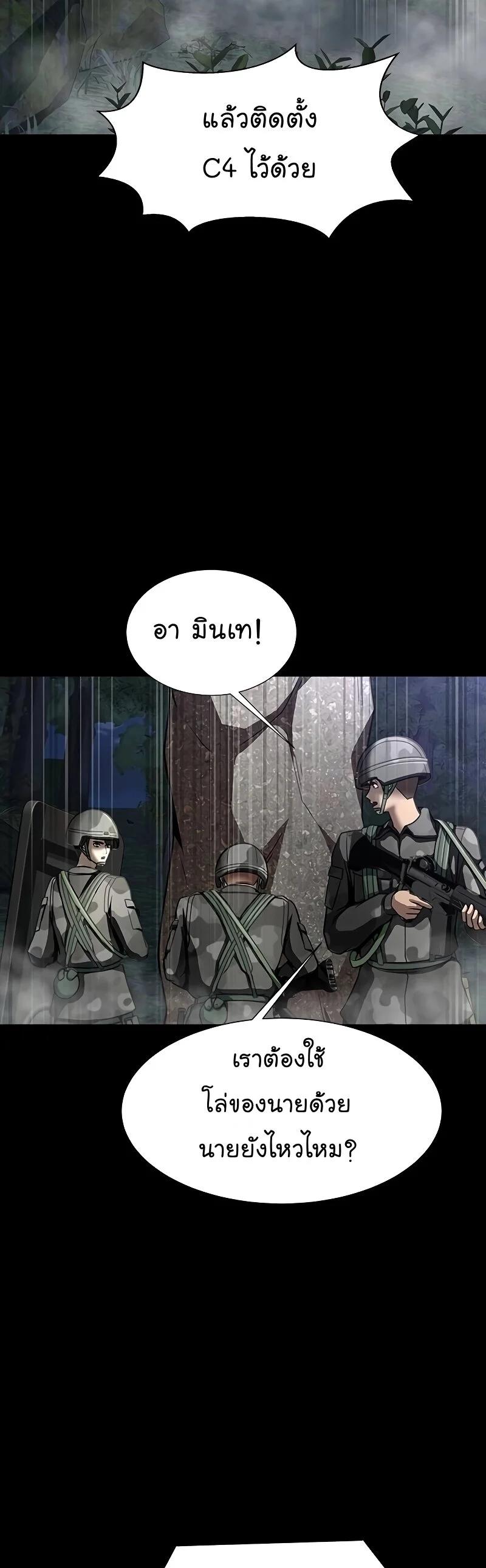 Steel-Eating Player ตอนที่ 47 page 28