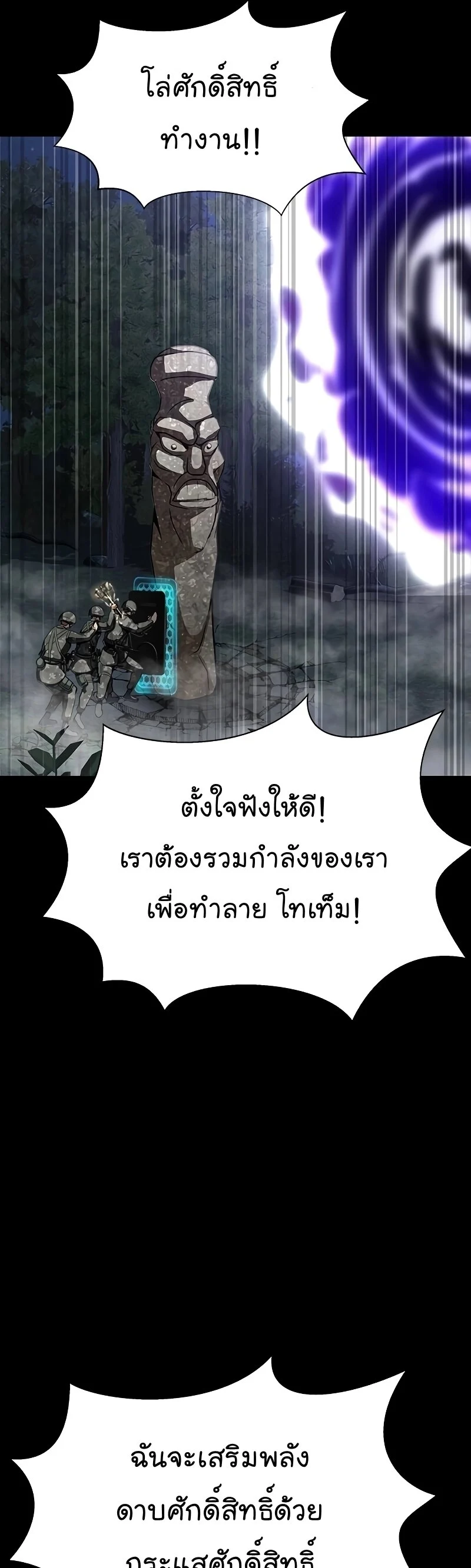 Steel-Eating Player ตอนที่ 47 page 30