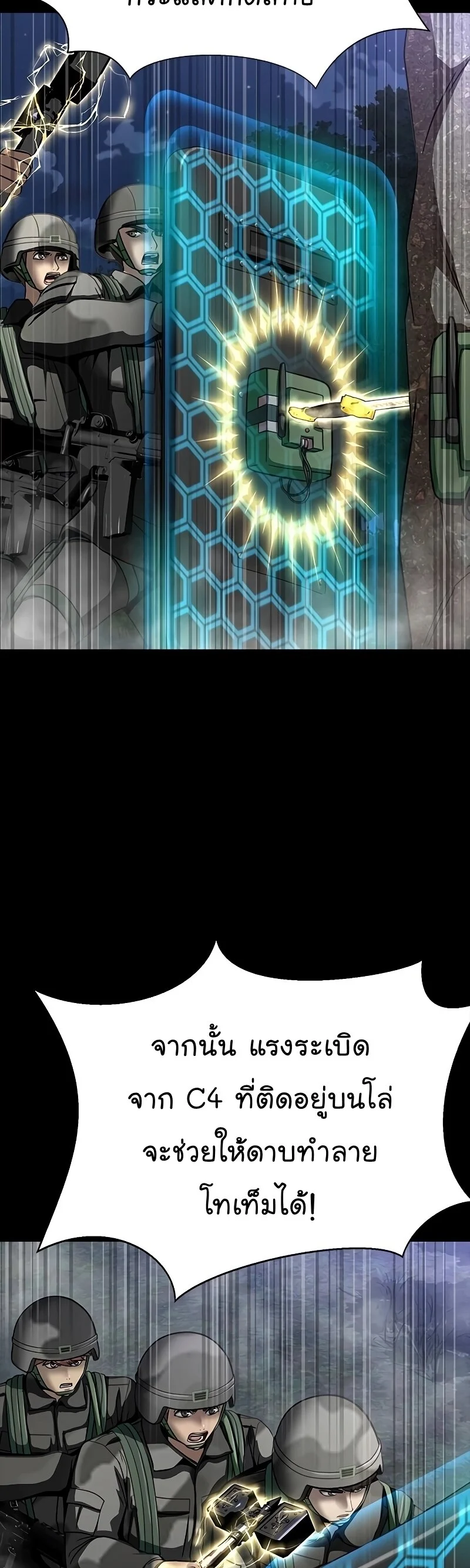 Steel-Eating Player ตอนที่ 47 page 31