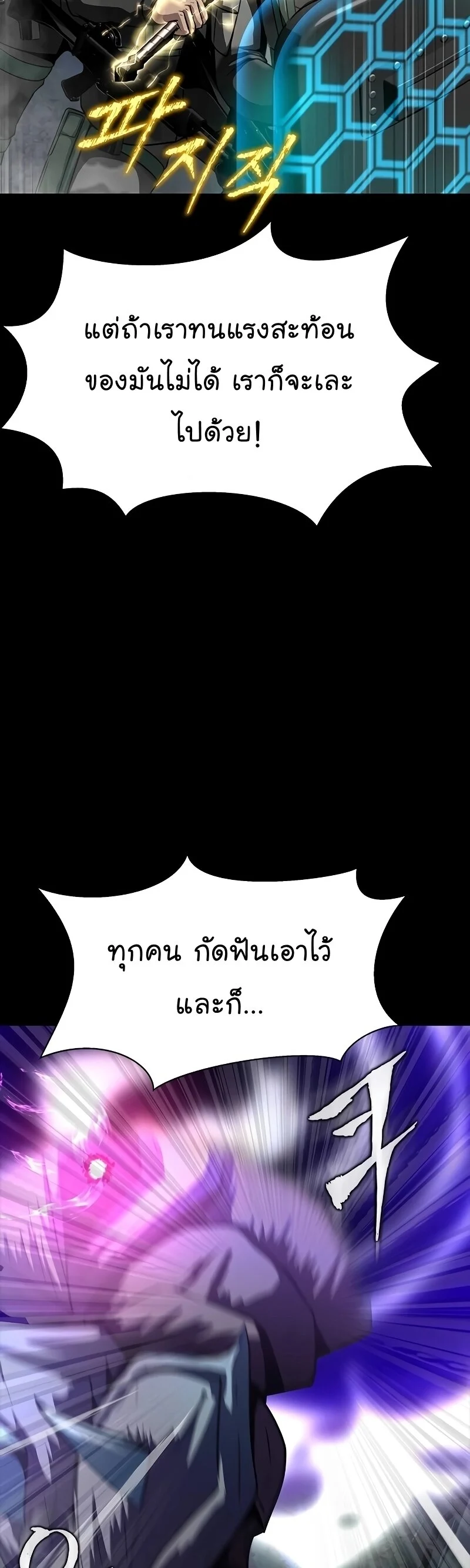 Steel-Eating Player ตอนที่ 47 page 32