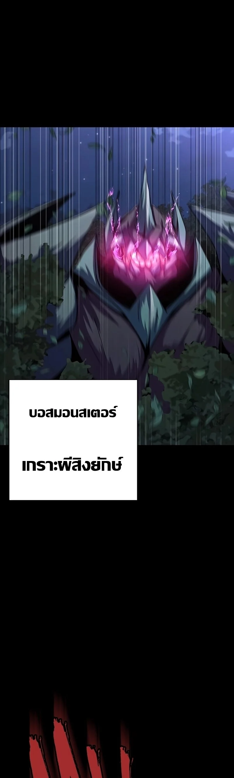 Steel-Eating Player ตอนที่ 47 page 36