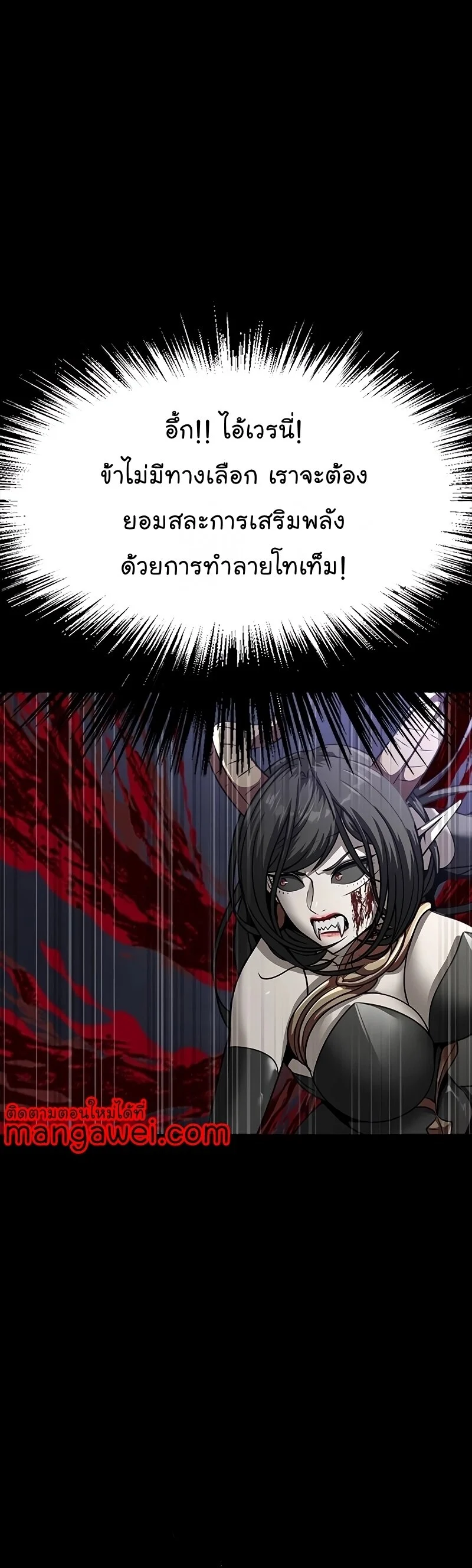 Steel-Eating Player ตอนที่ 47 page 39