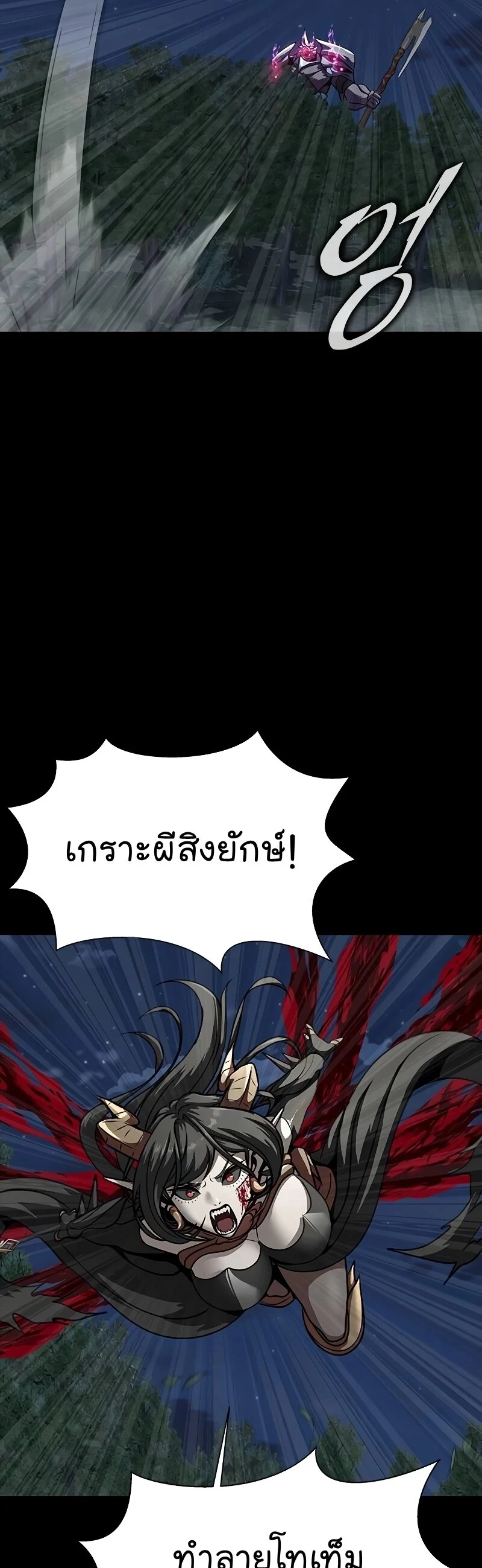 Steel-Eating Player ตอนที่ 47 page 42