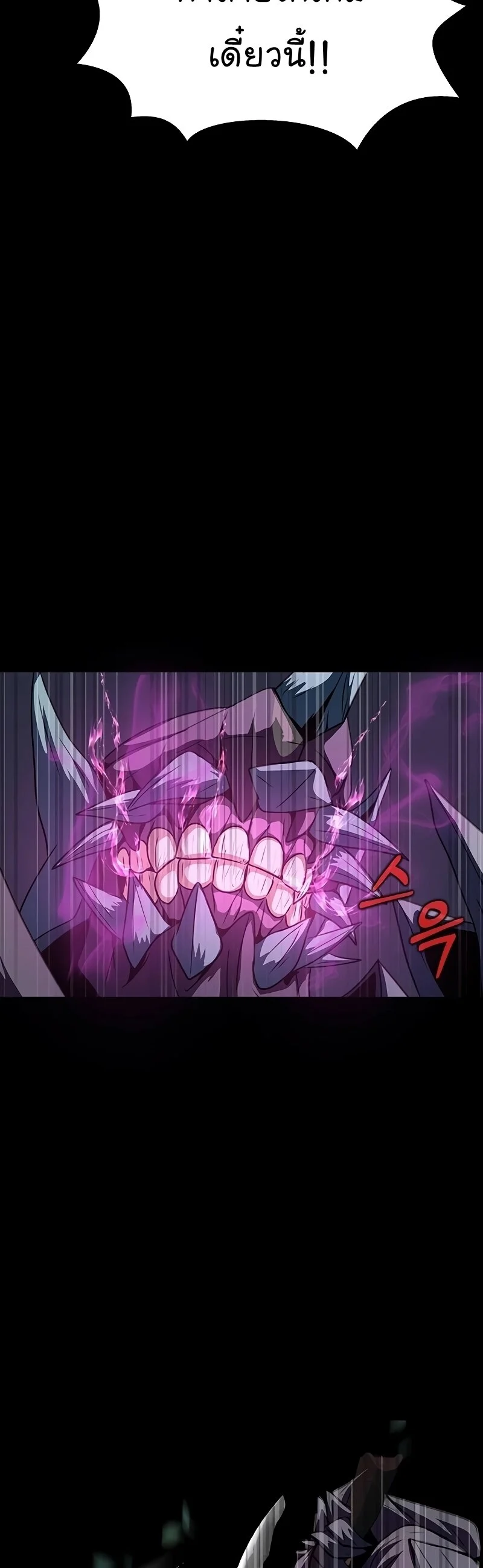 Steel-Eating Player ตอนที่ 47 page 43