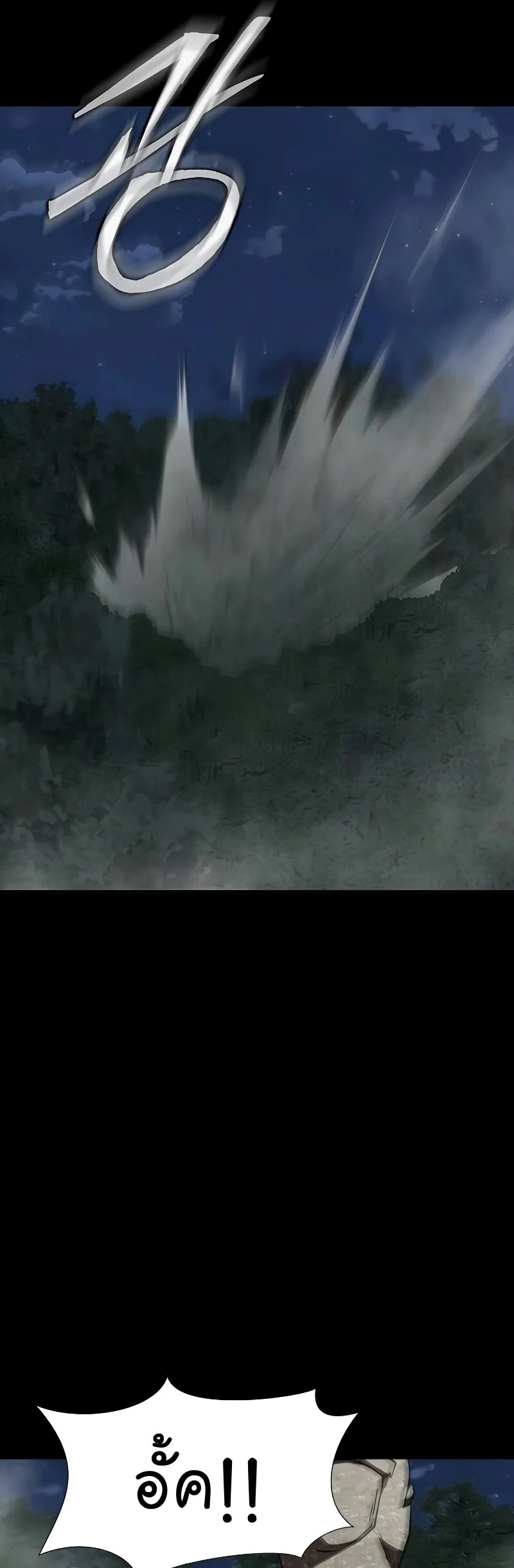 Steel-Eating Player ตอนที่ 47 page 60