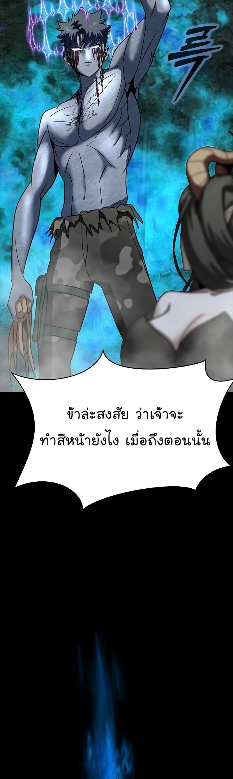 Steel-Eating Player ตอนที่ 47 page 68