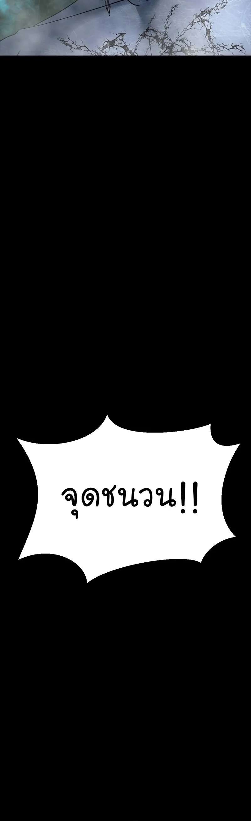 Steel-Eating Player ตอนที่ 47 page 73