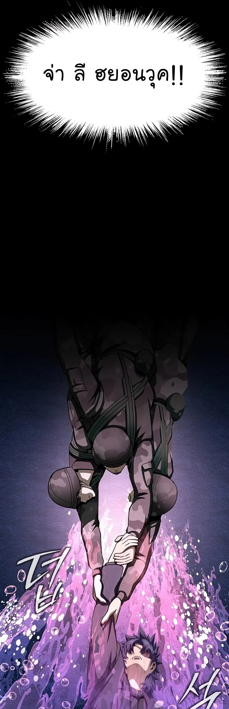 Steel-Eating Player ตอนที่ 47 page 75