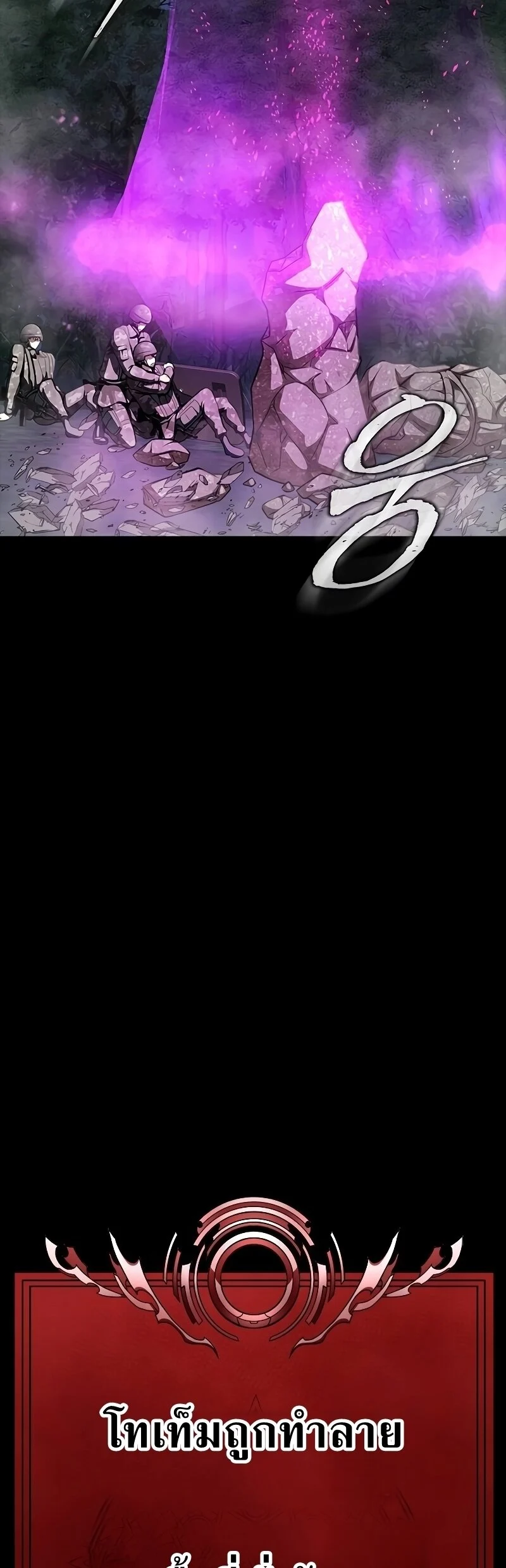 Steel-Eating Player ตอนที่ 47 page 78