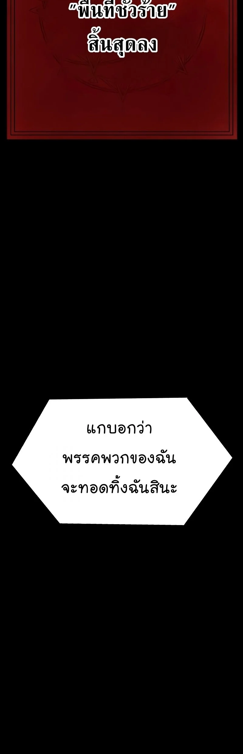 Steel-Eating Player ตอนที่ 47 page 79