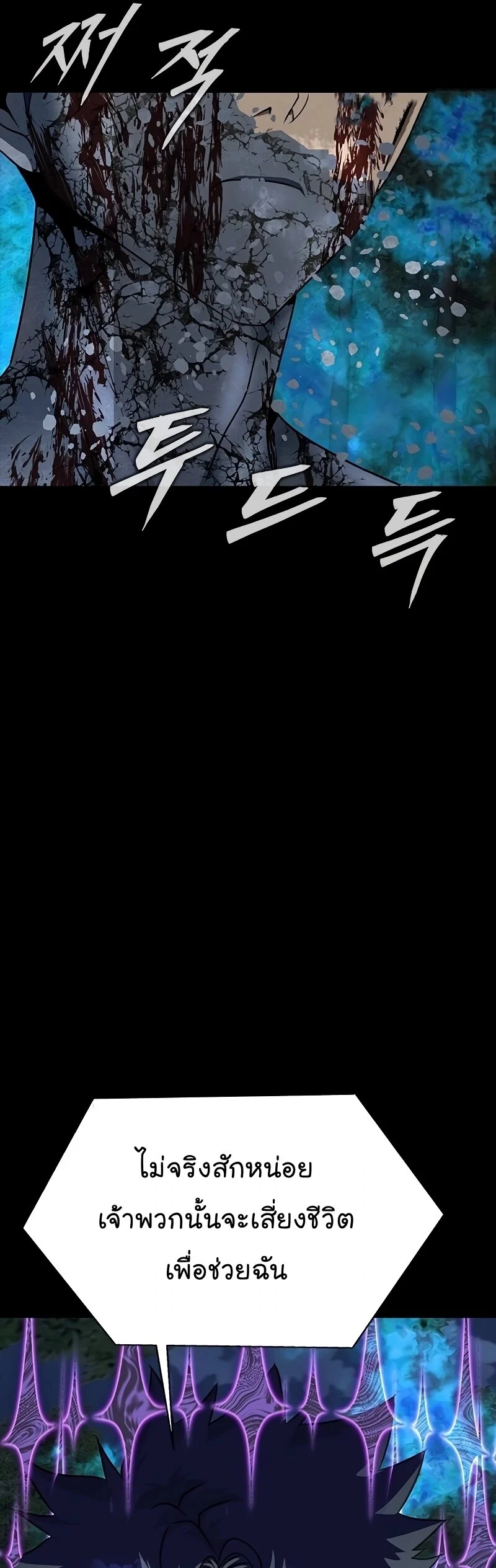 Steel-Eating Player ตอนที่ 47 page 80