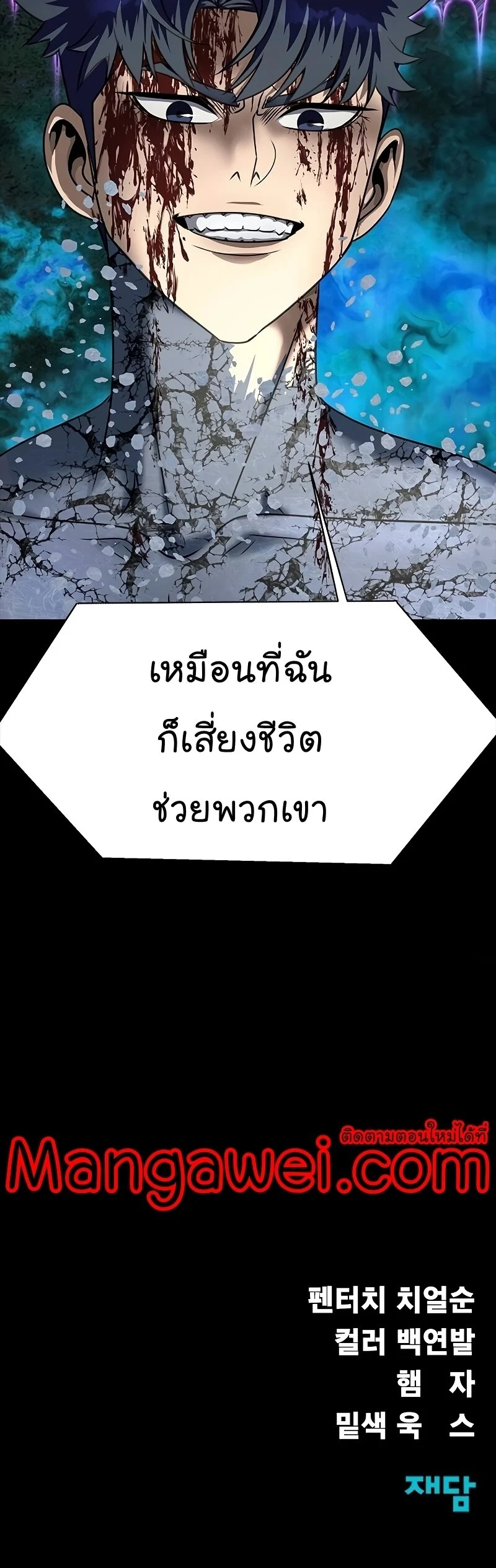 Steel-Eating Player ตอนที่ 47 page 81