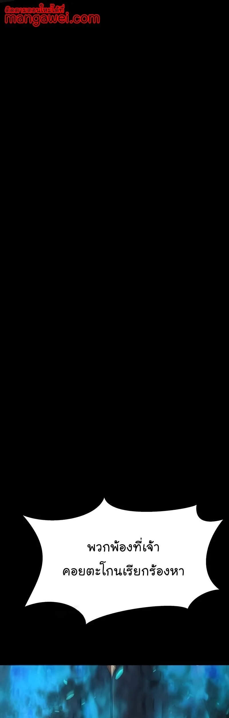 Steel-Eating Player ตอนที่ 48 page 0