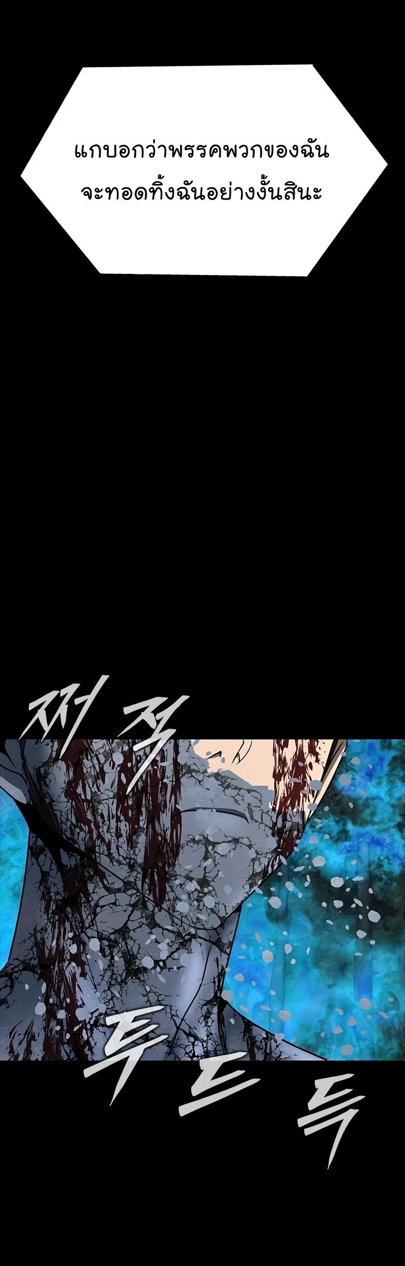 Steel-Eating Player ตอนที่ 48 page 3