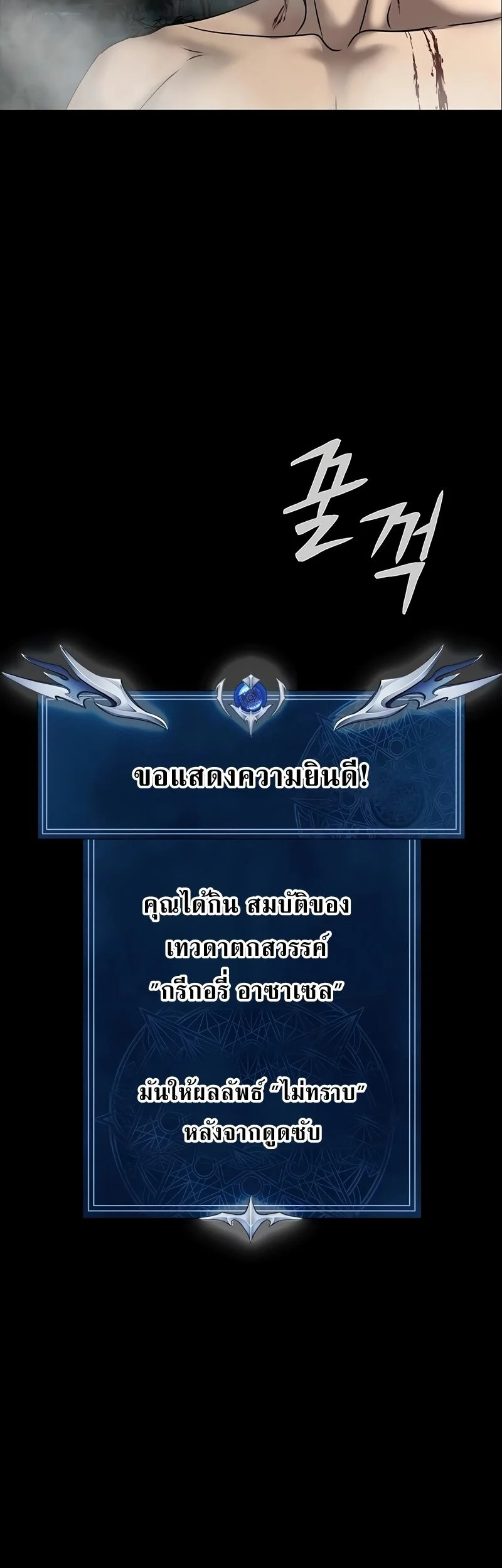 Steel-Eating Player ตอนที่ 48 page 10