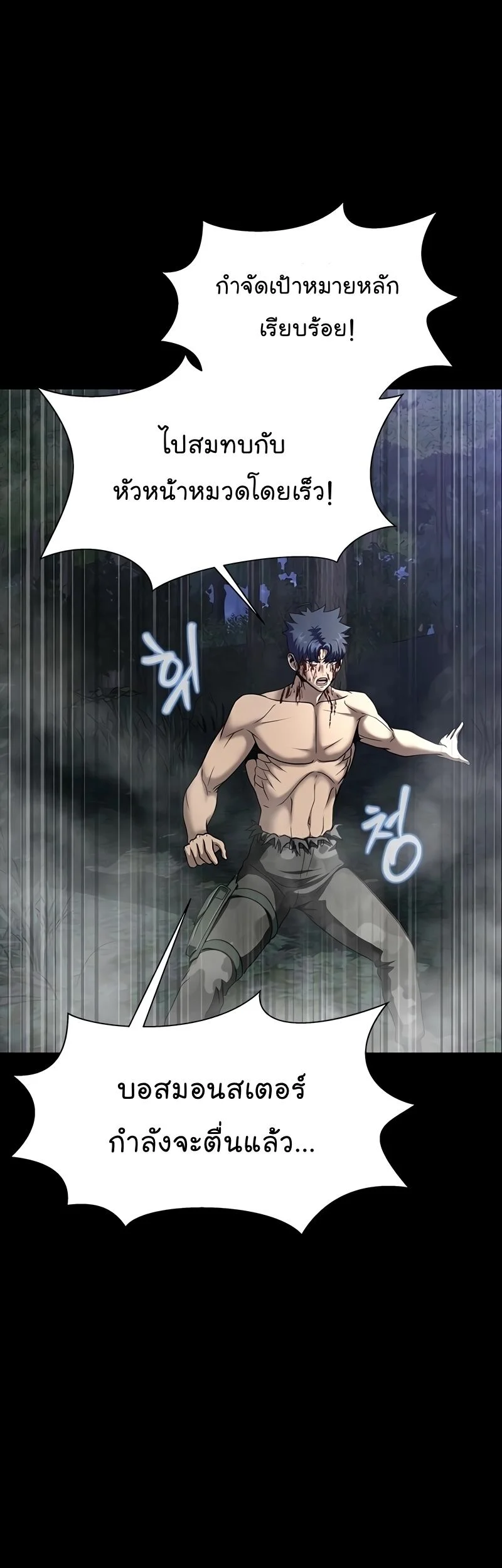 Steel-Eating Player ตอนที่ 48 page 11