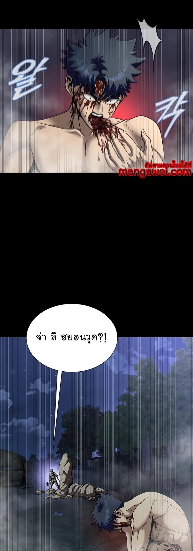 Steel-Eating Player ตอนที่ 48 page 12