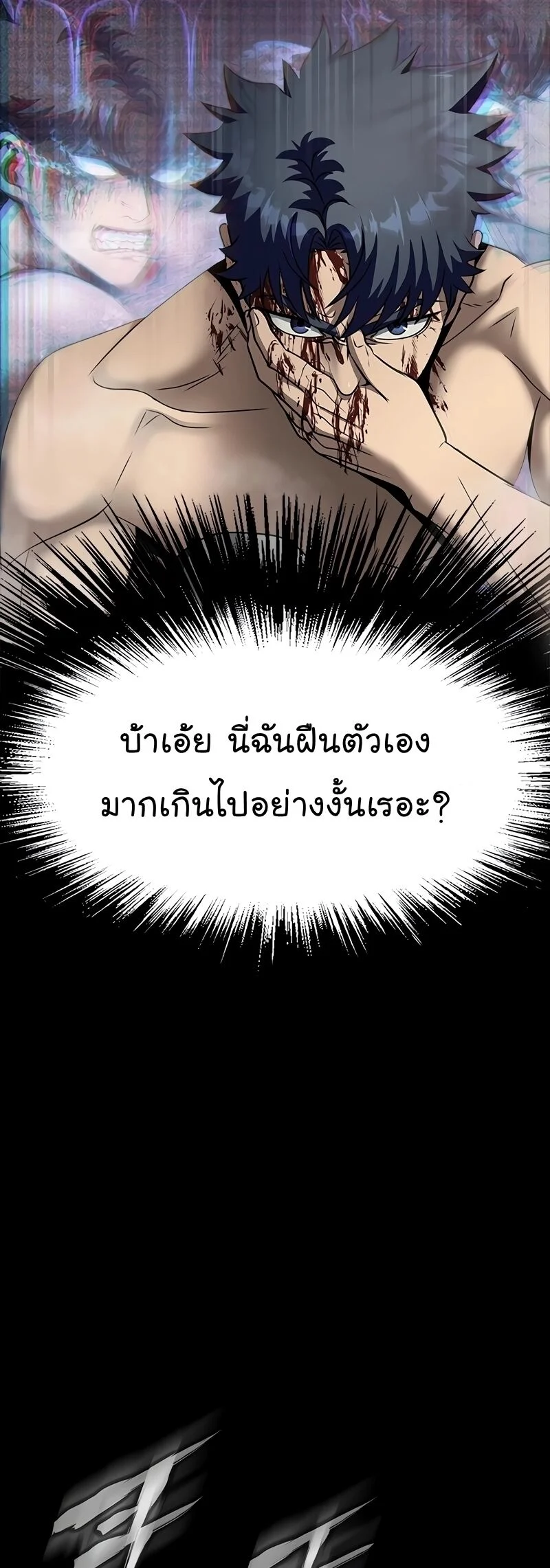 Steel-Eating Player ตอนที่ 48 page 14