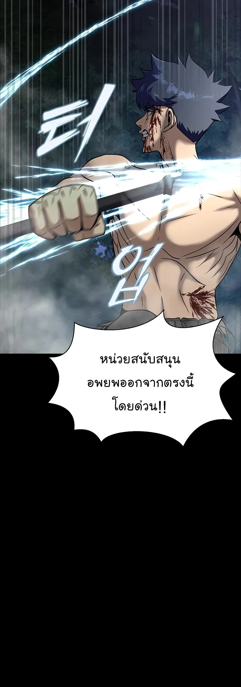 Steel-Eating Player ตอนที่ 48 page 17