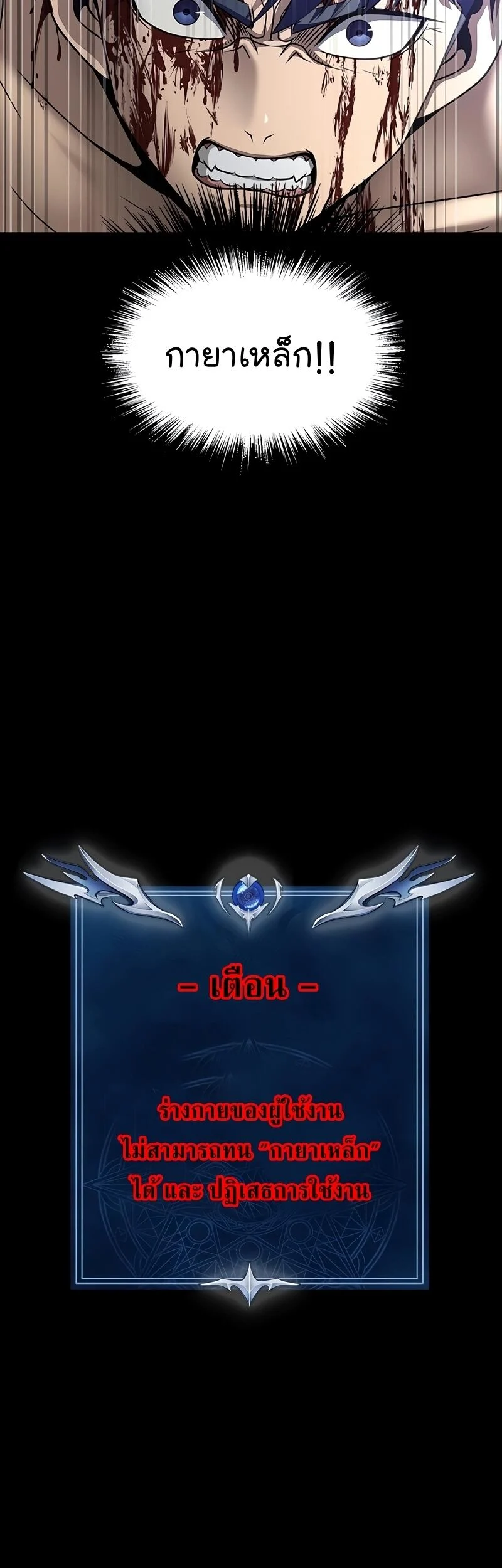 Steel-Eating Player ตอนที่ 48 page 20