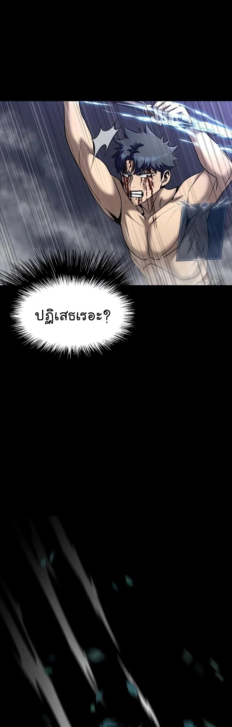 Steel-Eating Player ตอนที่ 48 page 21