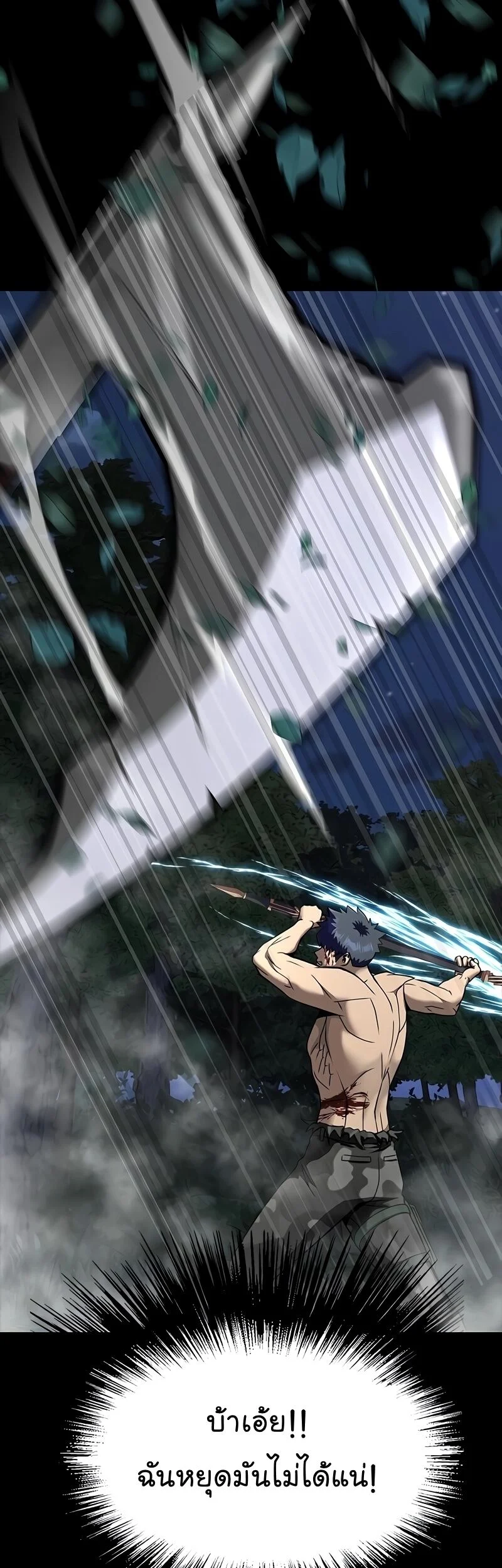 Steel-Eating Player ตอนที่ 48 page 22