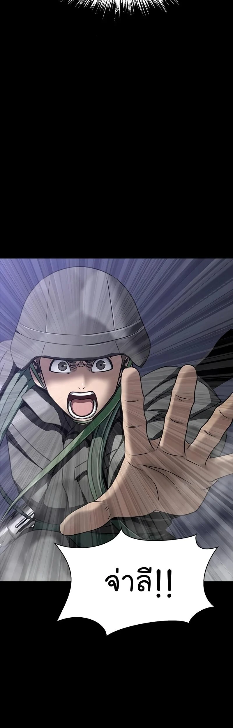 Steel-Eating Player ตอนที่ 48 page 23