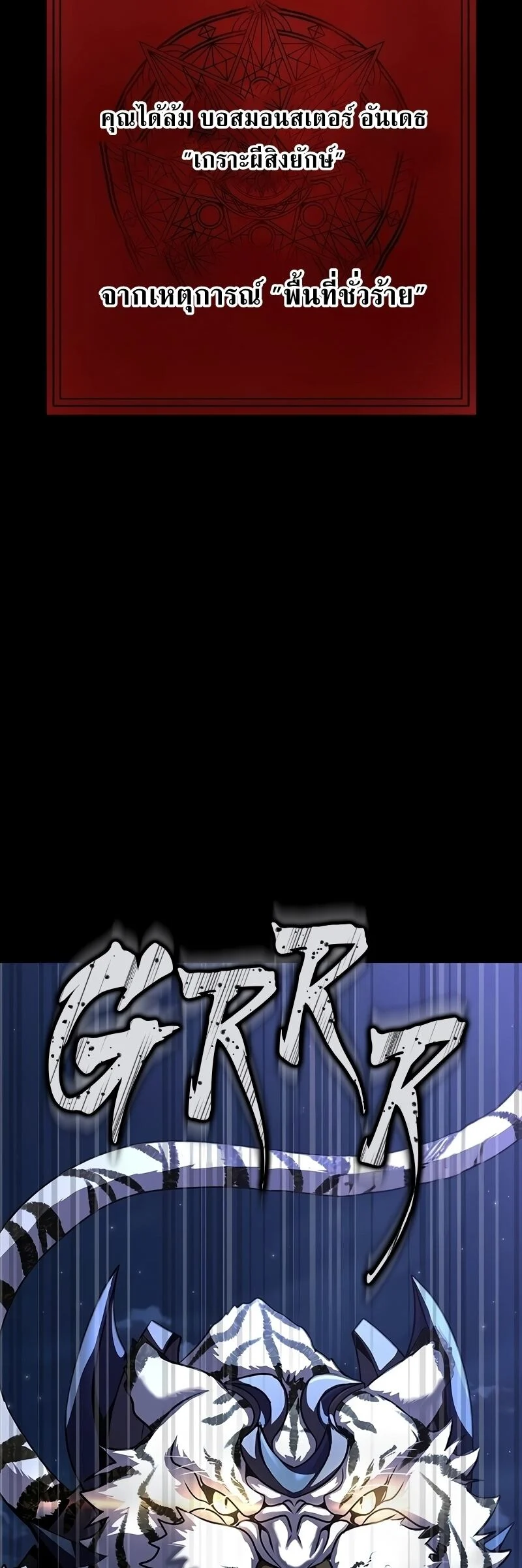 Steel-Eating Player ตอนที่ 48 page 38