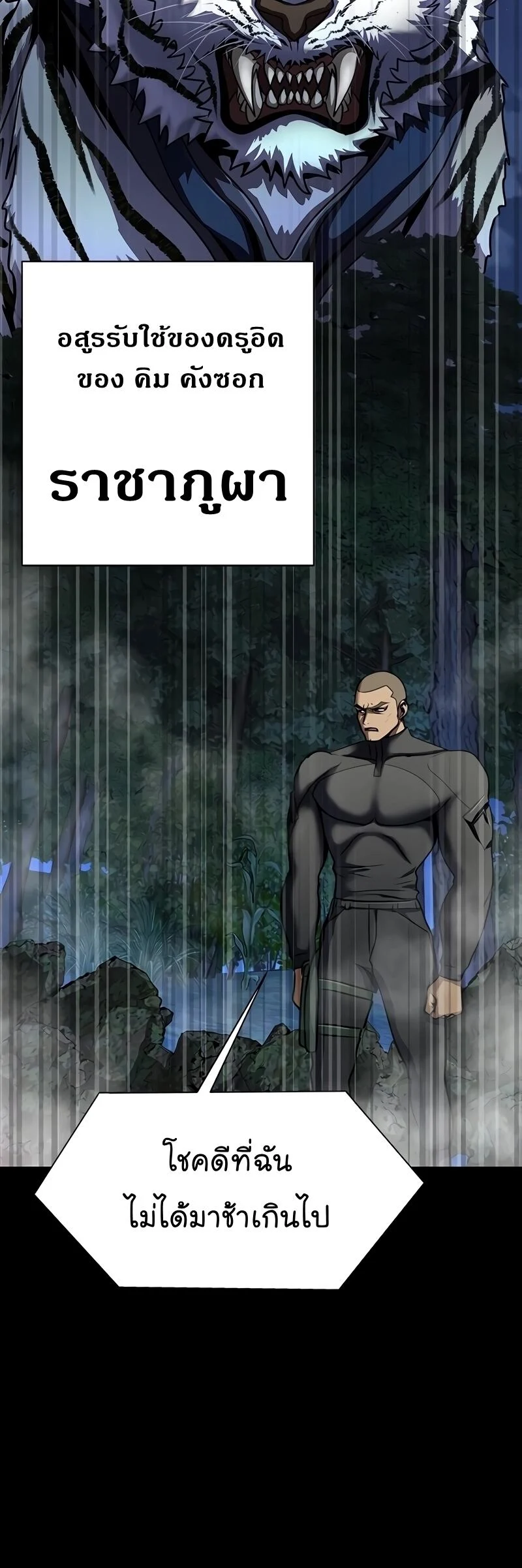 Steel-Eating Player ตอนที่ 48 page 39