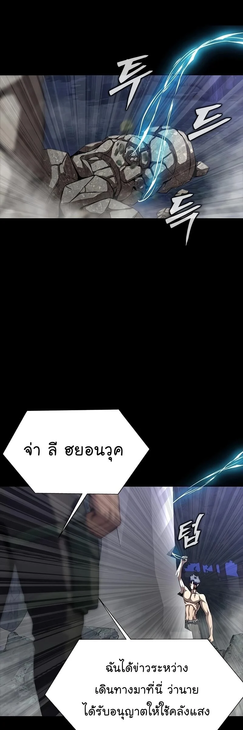 Steel-Eating Player ตอนที่ 48 page 40