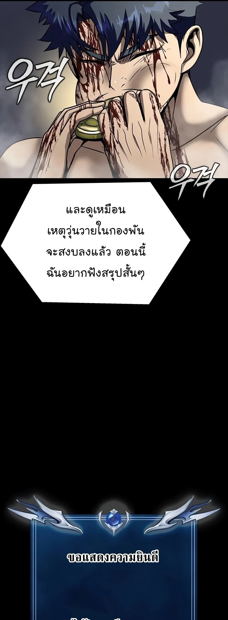 Steel-Eating Player ตอนที่ 48 page 42