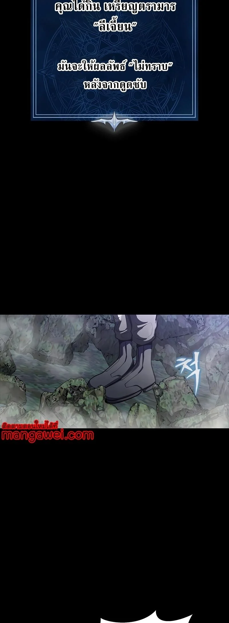 Steel-Eating Player ตอนที่ 48 page 43